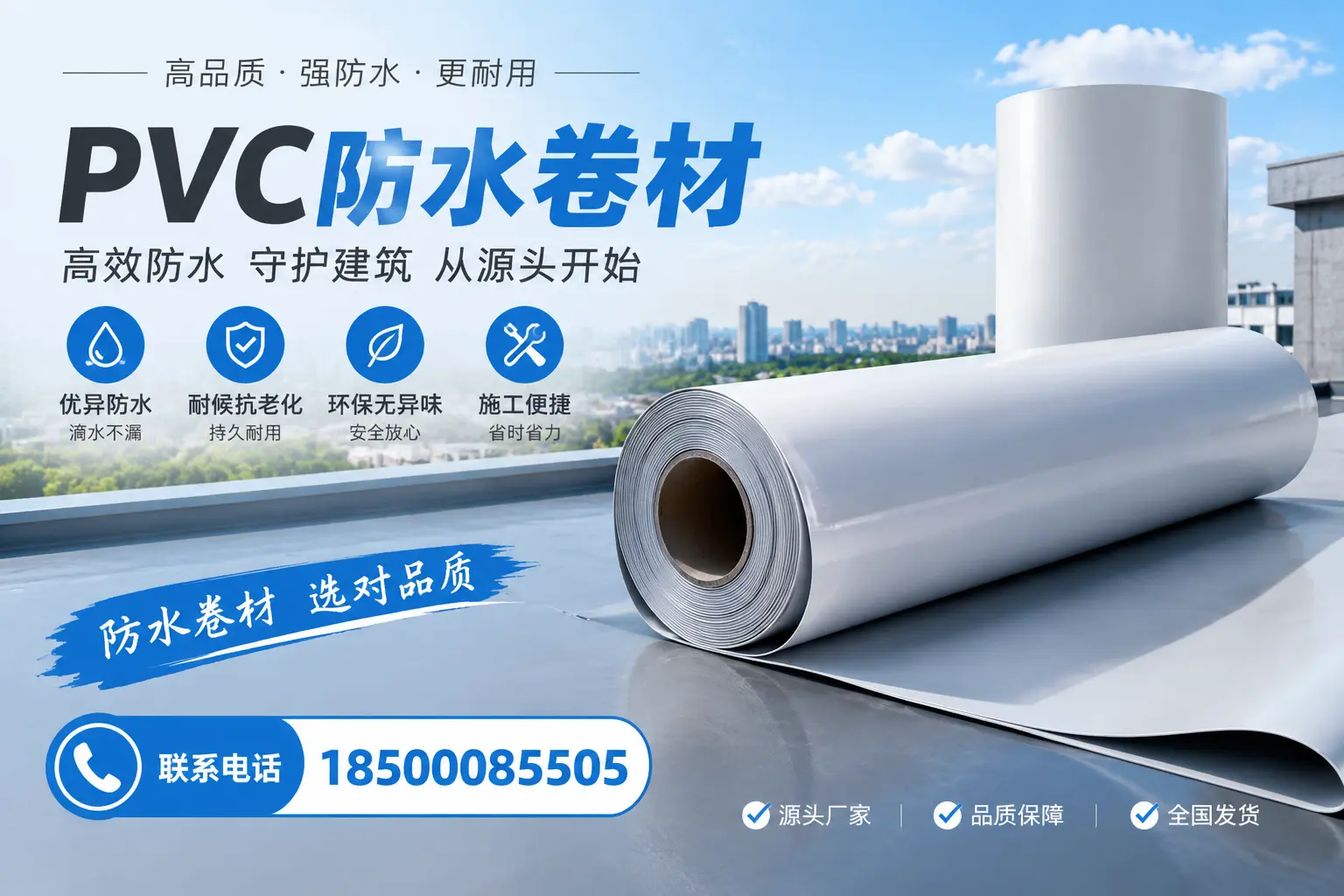 如何判断PVC防水卷材的质量优劣?贵港选购技巧