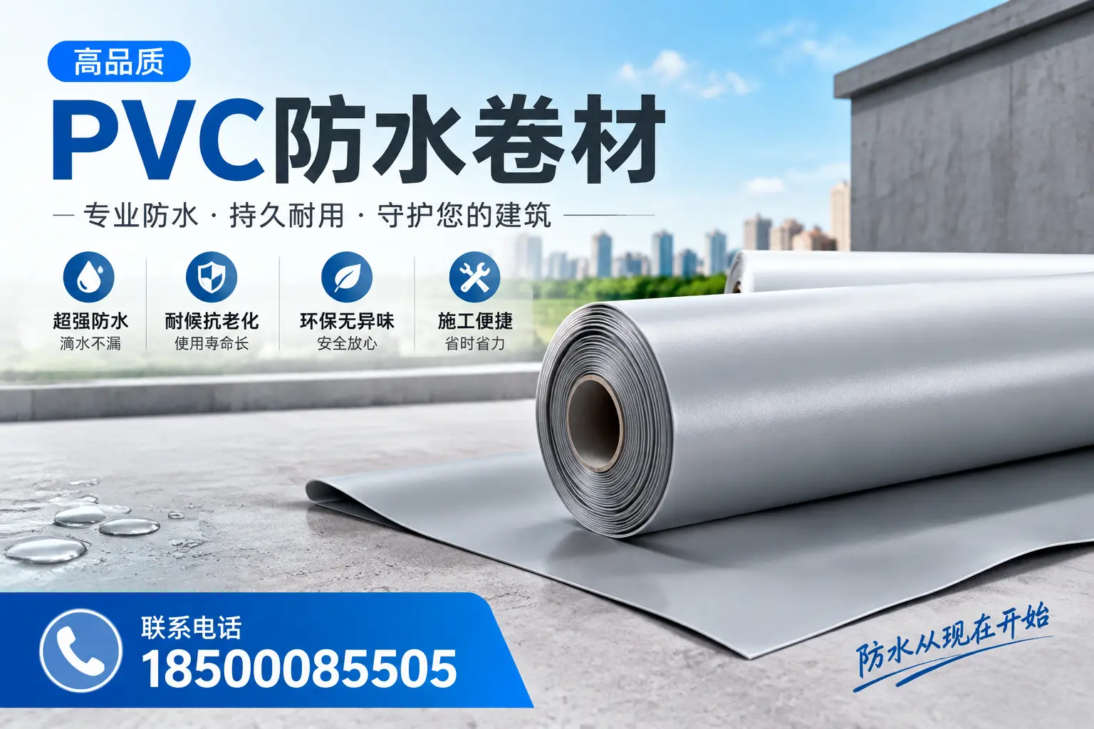 PVC防水卷材的施工流程详解，适合贵港装修工人